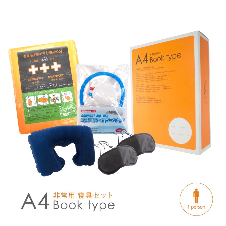 防災グッズ 非常用持ち出しセット ブックタイプ 寝具セット 防災セット おしゃれ 避難 902 019 防災専門店mt Netyahoo 店 通販 Yahoo ショッピング