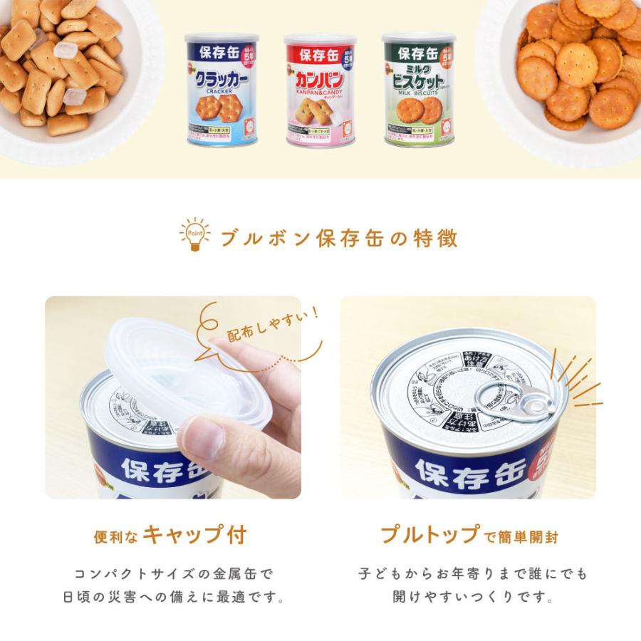 捧呈 ブルボン 缶入り非常食 ミルクビスケット 5年保存 Dprd Jatimprov Go Id