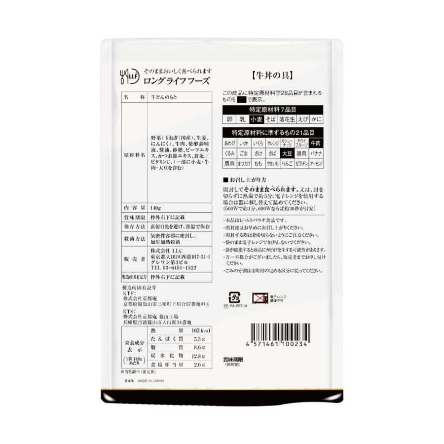 保存食 牛丼の具 長期賞味期限食品 50食入り LLF 備蓄非常食 【公式通販】