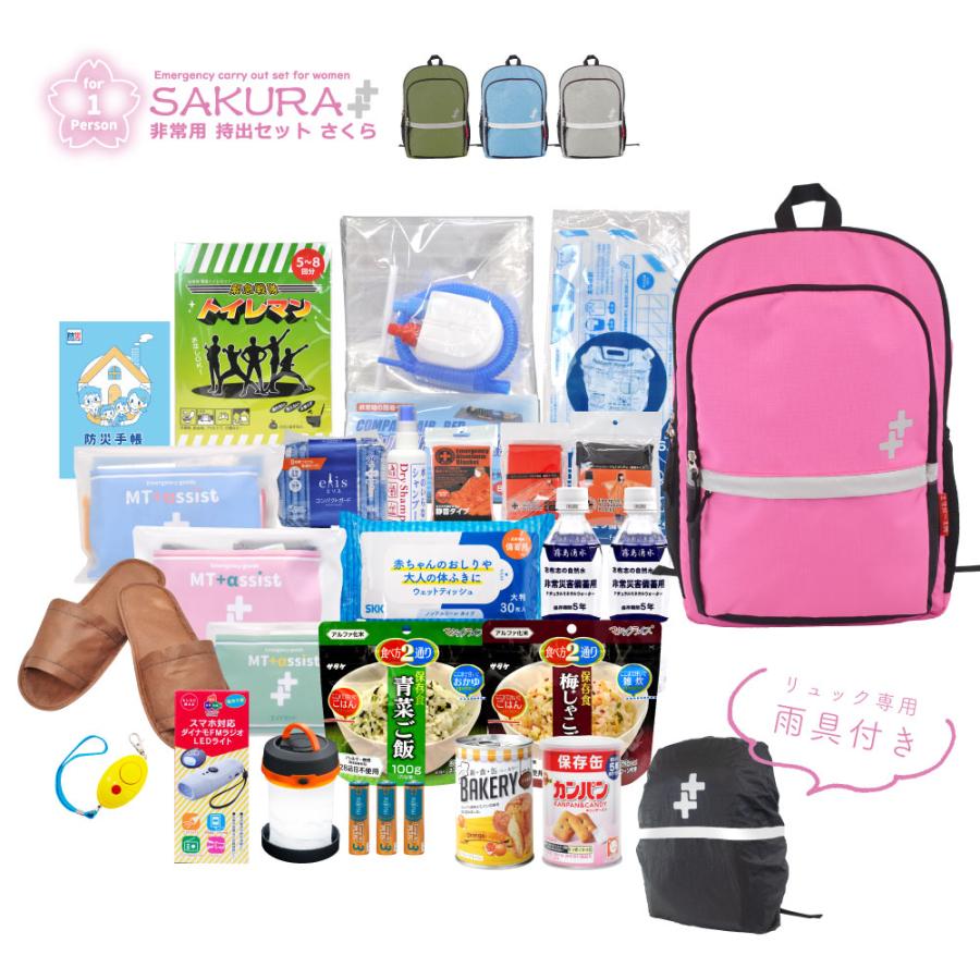 防災セット 女性用 非常用持出セット さくら 防災士監修 防災リュック 防災グッズ Hmssr M001 防災専門店mt Netyahoo 店 通販 Yahoo ショッピング