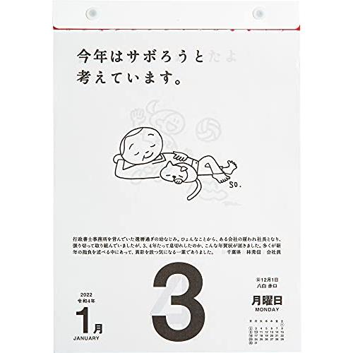 高橋 22年 カレンダー 日めくり B5 名言格言 E501 カレンダー Teacb9d3c536 素敵な暮らしのヒットテン 通販 Yahoo ショッピング