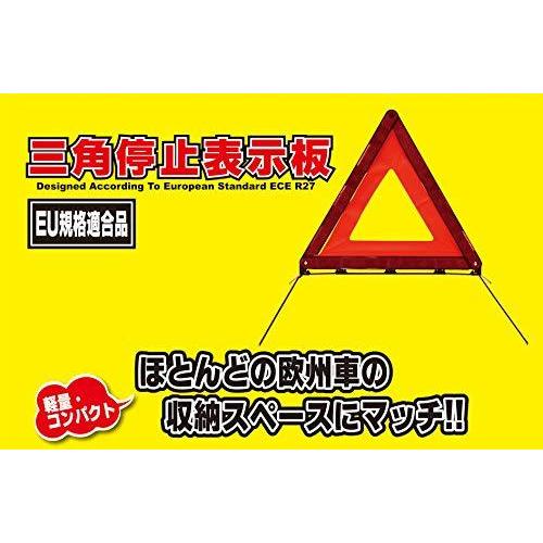 エマーソン 車載用 三角停止表示板 EU規格適合品 EM-352 昼夜間兼用型 高速一般道路使用可能|suteki-hitten|02