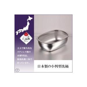 洗い桶 おしゃれ キッチン ステンレス 小判型 日本製の小判型洗桶 mm 素敵な小物 お取り寄せ Rosey Rose 通販 Yahoo ショッピング