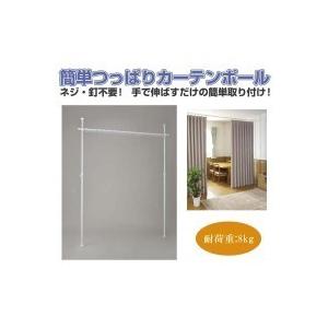 希少 つっぱり棒カーテン 間仕切りカーテンポール 簡単つっぱりカーテンポール 送料無料 Cepici Gouv Ci