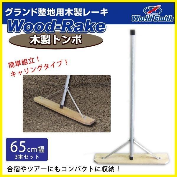 5年保証 トンボ土ならし道具グラウンド整備用品木製トンボ3本セット65cm幅 絶賛販売中