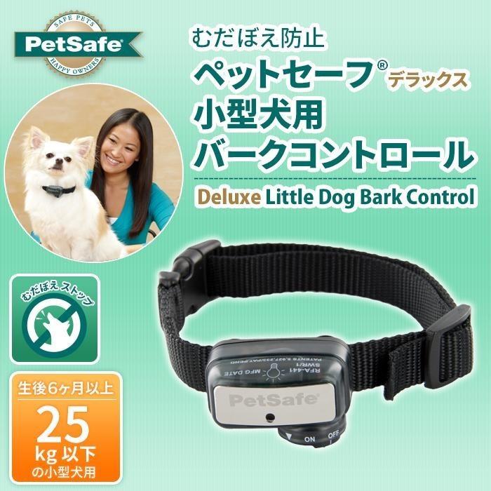 柔らかい 愛犬無駄吠え防止首輪 犬用無駄吠え防止首輪 むだぼえ防止 デラックス 小型犬用 バークコントロール 楽天市場 Www Staips Net