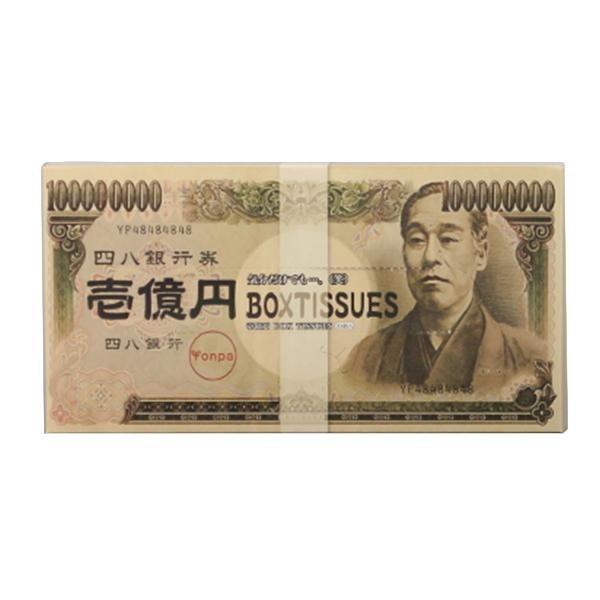 おもしろティッシュ箱 おもしろティッシュボックス お金シリーズ 壱億円 Boxティッシュ 100個入 ジョーク用品 福沢諭吉 Socialh4ck Com