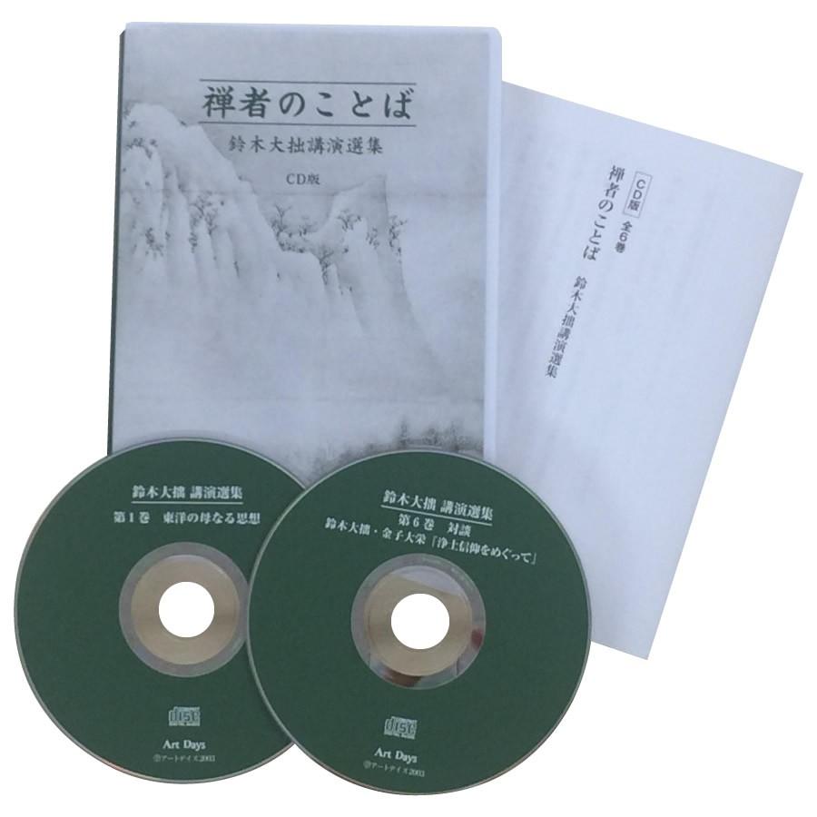 在庫一掃 鈴木大拙講演選集 全6巻 禅者のことば 本 保証書付 Www Cepici Ci