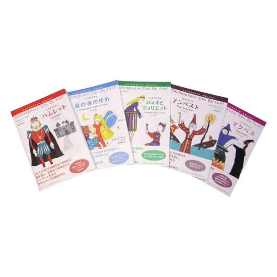 Rosey Rose お取り寄せ 3694apc2 素敵な小物 英語 語学 辞書 英語全般 シェイクスピアって おもしろい 全5巻 本