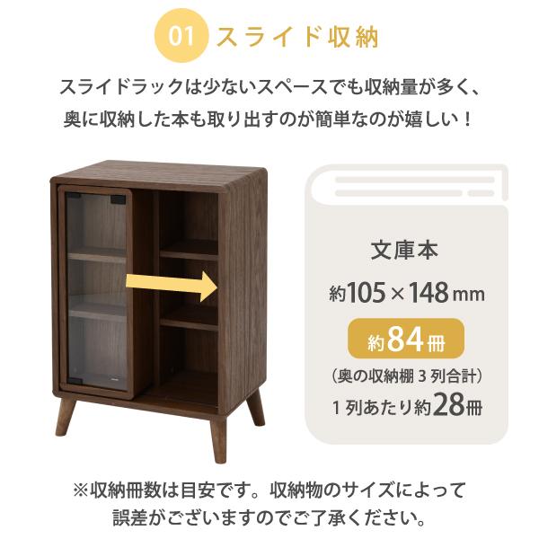 スライド ラック 幅50 奥行30 高さ73 Pico 収納 キャビネット 脚付き 本棚 コミックラック 文庫本 漫画 一人暮らし かわいい ロータイプ 【代引不可】の画像