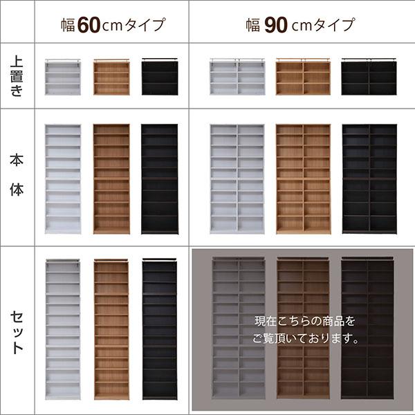 本棚 薄型 90幅 文庫本 ラック 上置きセット 壁面収納 収納家具 本収納 文庫本 漫画 CD DVD つっぱり スリム 1cmピッチ 大収納ラック 木製の画像
