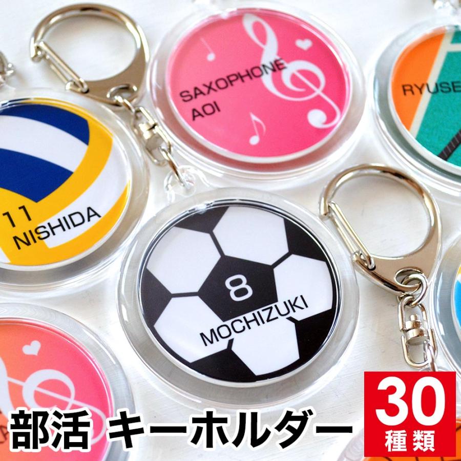 卒業 卒団 記念品 ボール 名入れ アクリルキーホルダー 両面 直径4.8
