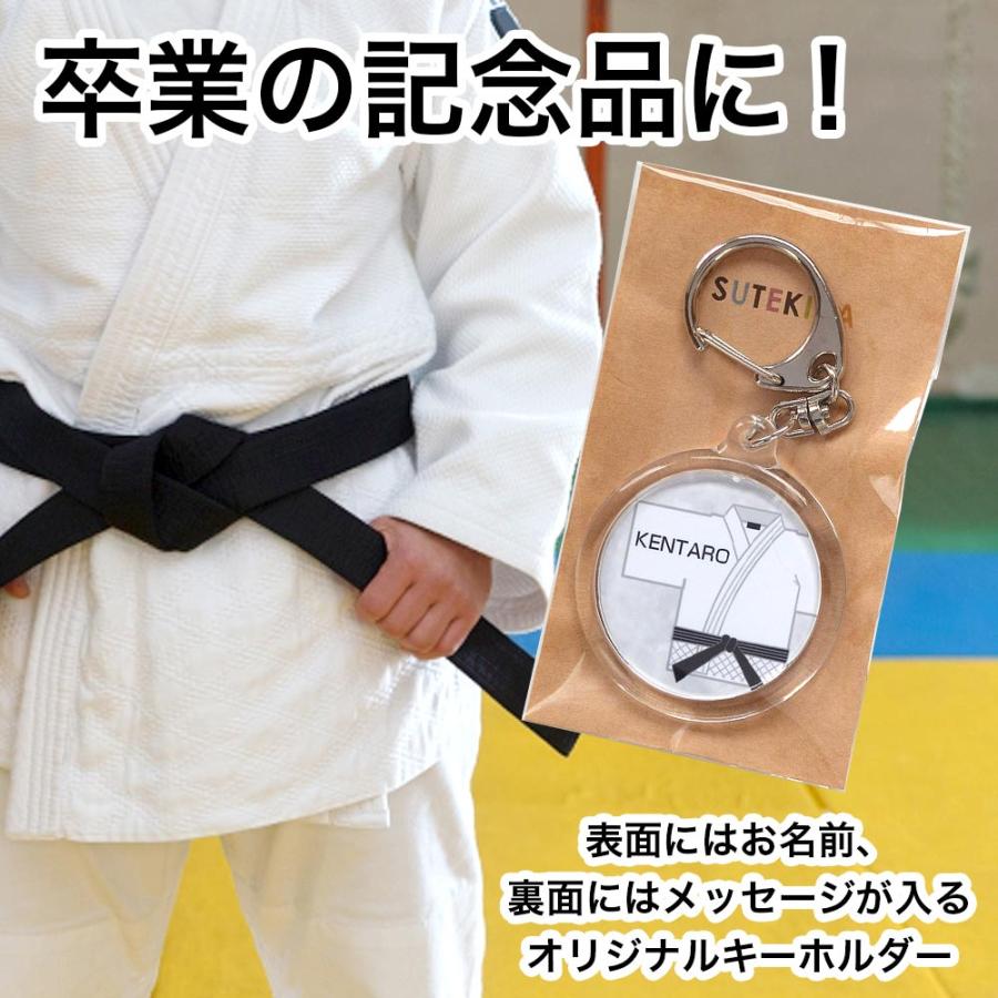 柔道 名入れ キーホルダー 部活 卒業 記念品 空手 合気道 両面印刷