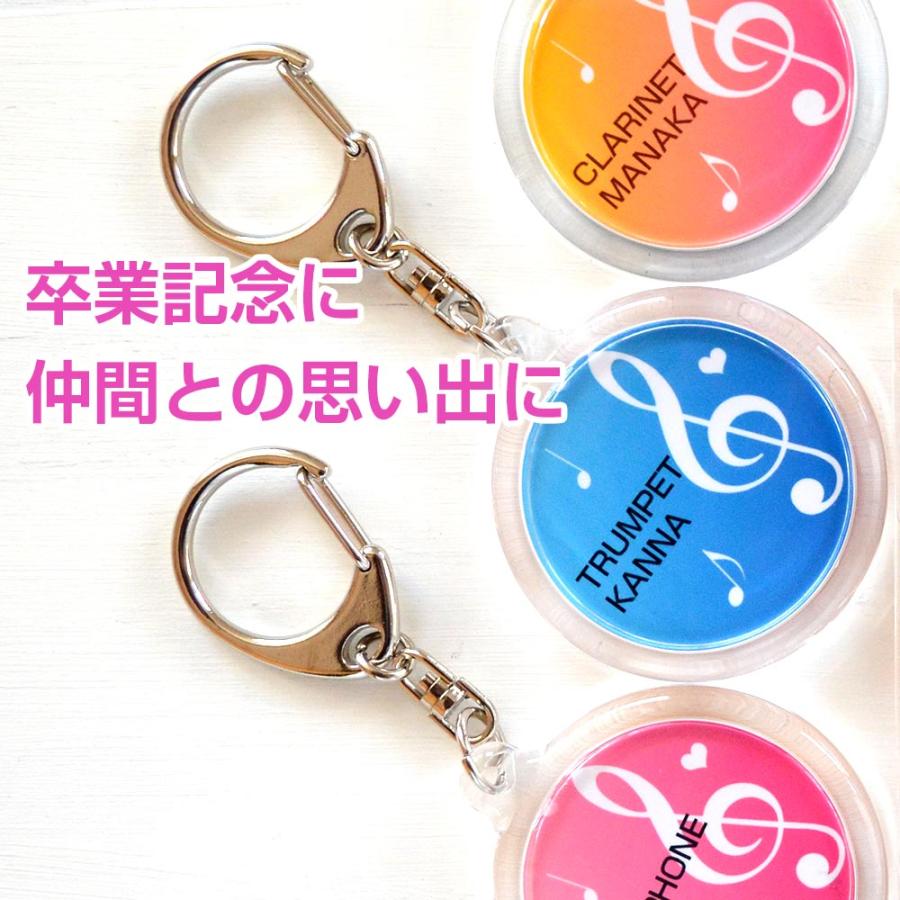 吹奏楽 合唱 名入れ キーホルダー 部活 卒業 記念品 両面印刷 名前入り