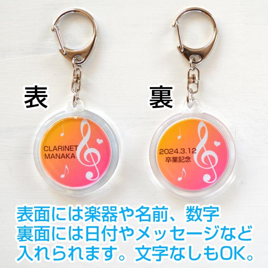 吹奏楽 合唱 名入れ キーホルダー 部活 卒業 記念品 両面印刷 名前入り