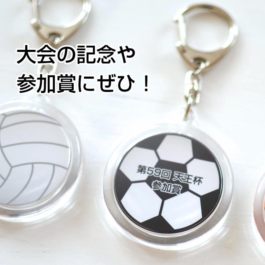 卒業 卒団 記念品 ボール 名入れ アクリルキーホルダー 両面 直径4.8センチ サッカー バスケット バレーボール テニス 野球 ラグビー アメフト ドッジボール｜sutekina｜12