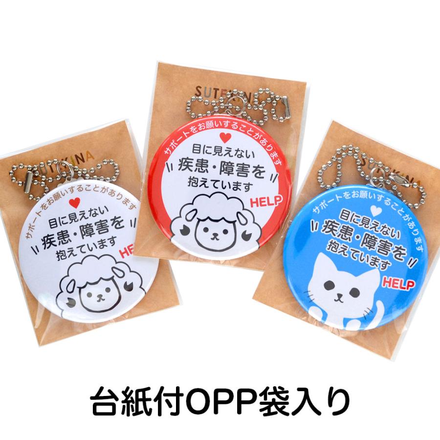 ヘルプ お知らせ バッジ キーホルダー 目に見えない疾患・障害を ヘルプ お知らせ バッジ キーホルダー 目に見えない疾患・障害を
