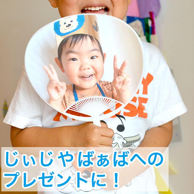 写真 入り うちわ オリジナル メッセージ 父の日 敬老の日 誕生日