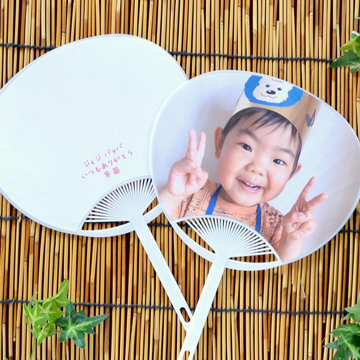写真 入り うちわ 2個 まとめ買い オリジナル メッセージ 敬老の日 母