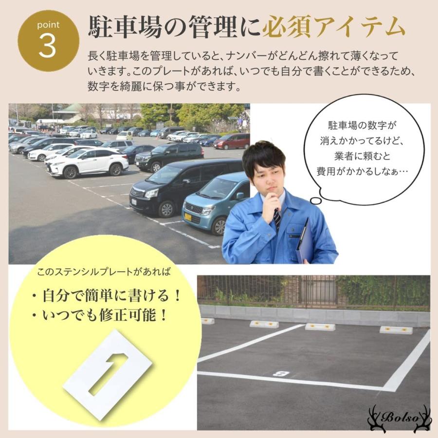 駐車場 番号 線引き ステンシル プレート 白線 ナンバー 数字 ライン シート スプレー 吹きつけ｜sutekinakurashi｜05