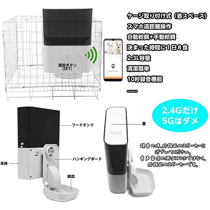 エサやり機 自動 自動給餌器 ペット ケージ取付タイプ 猫 犬 自動 スマホ遠隔操作 wifi 録音機能 中小型犬 給食機 タイマー 記憶機能 2.3L容量 自動
