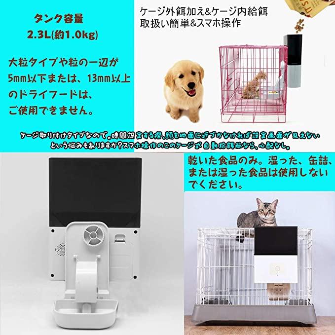 エサやり機 自動 自動給餌器 ペット ケージ取付タイプ 猫 犬 自動 スマホ遠隔操作 wifi 録音機能 中小型犬 給食機 タイマー 記憶機能 2.3L容量 自動