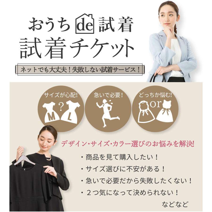 2着試着可／「ご試着チケット」対象商品2点に1チケットブラック 