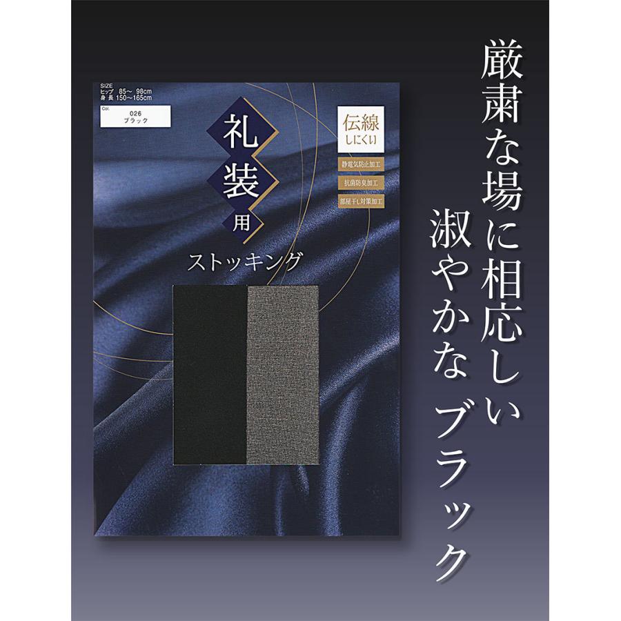 ストッキング GUNZE 礼装 伝線しにくい 静電気防止 抗菌 防臭 日本製 グンゼ 喪服 礼服 春 夏 秋 冬 黒 ブラック フォーマル レディース M L LL 1/4｜sutekitaiken｜03