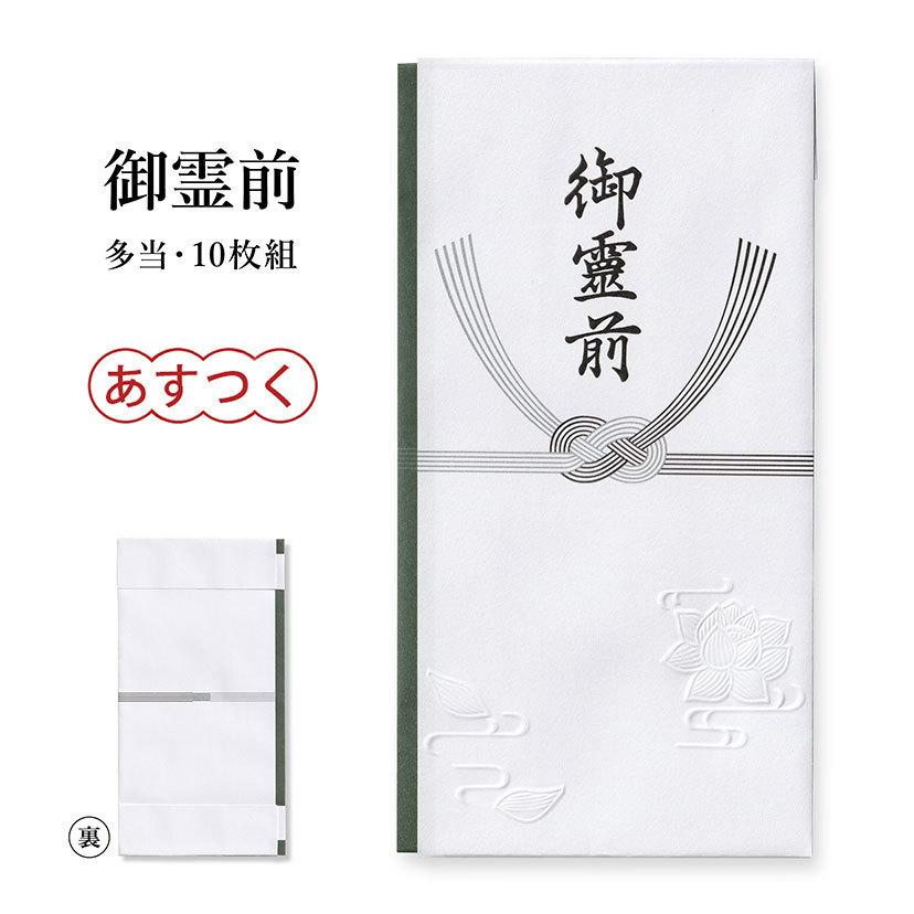 不祝儀袋 多当 御霊前 10枚組 熨斗袋 のし袋 封筒 慶弔袋 仏多当 不祝儀 香奠 香典 香典袋 御香典 通夜 お通夜 葬儀 お葬式 告別式 法事 Elena 通販 Yahoo ショッピング