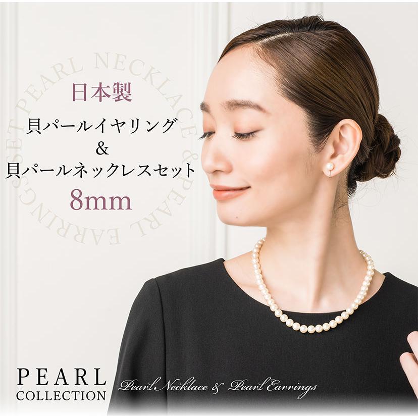 日本製 パールネックレス イヤリング セット レディース 冠婚葬祭 ホワイト 結婚式 パーティ フォーマル パール 貝パール フォーマル Elena 通販 Yahoo ショッピング