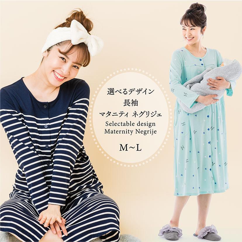 マタニティ ネグリジェ ロング 冬 前開き ワンピース パジャマ レディース 母 授乳口付き ママ 長袖 ボーダー 妊娠 産前 産後 入院用 Elena 通販 Yahoo ショッピング