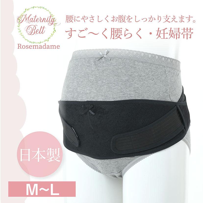 妊婦帯 すごく腰らく 骨盤ベルト 日本製 ワンタッチ調節可能 腰痛予防
