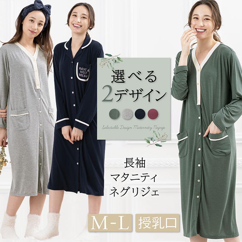 信託 マタニティ ネグリジェ パジャマ ワンピース 長袖 前開き 授乳口 授乳服 ルームウェア 春 夏 秋 冬 レディース おしゃれ かわいい 部屋着 妊婦 産前 産後 産院 Wantannas Go Id
