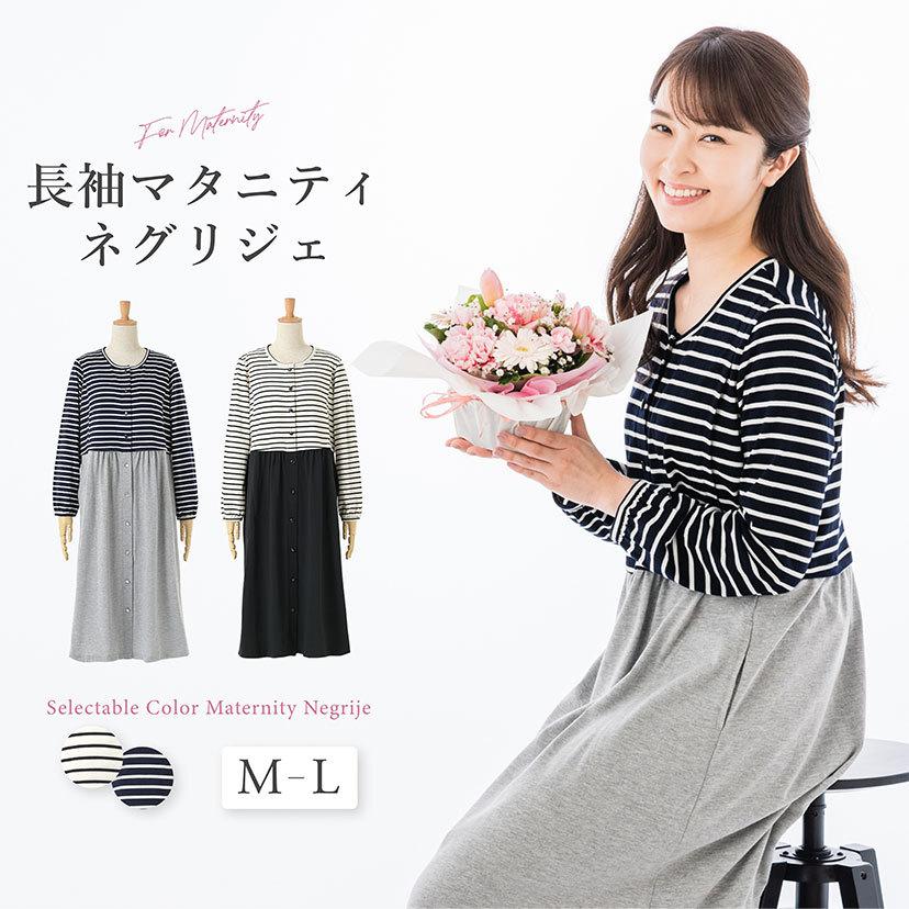 マタニティ ネグリジェ 冬 ワンピース 前開き スカート ロング パジャマ レディース 母 授乳口付き ママ 長袖 妊娠 産前 産後 入院用 産院 春 秋 Elena 通販 Yahoo ショッピング