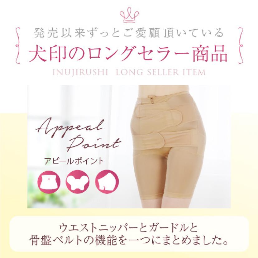犬印本舗 犬印 骨盤ベルト ガードル ニッパー 骨盤ベルト 産後 骨盤