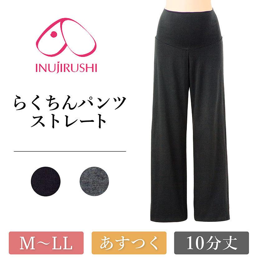 犬印 マタニティ らくちんパンツ ストレートパンツ ボトムス 妊婦 産前 産後 ママ ゆったり スリム ルームウェア 部屋着 204-8351 メール便送料無料 1/1 爆買（Yahoo!・ELENA）