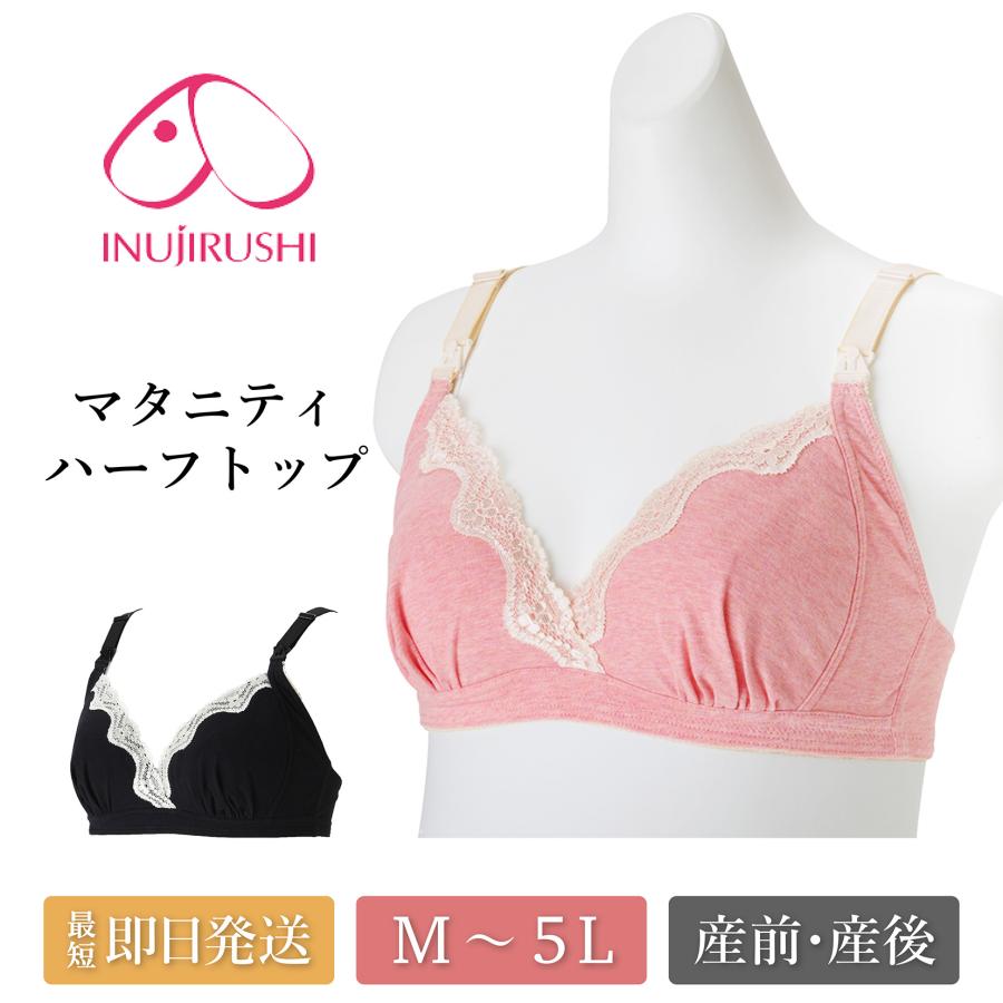 マタニティブラ 授乳ブラ ハーフトップ レディース おすすめ特集 下着 即授乳 妊婦 産前産後 Br1569 モニター共同開発 犬印本舗 ノンワイヤー ブラ インナー