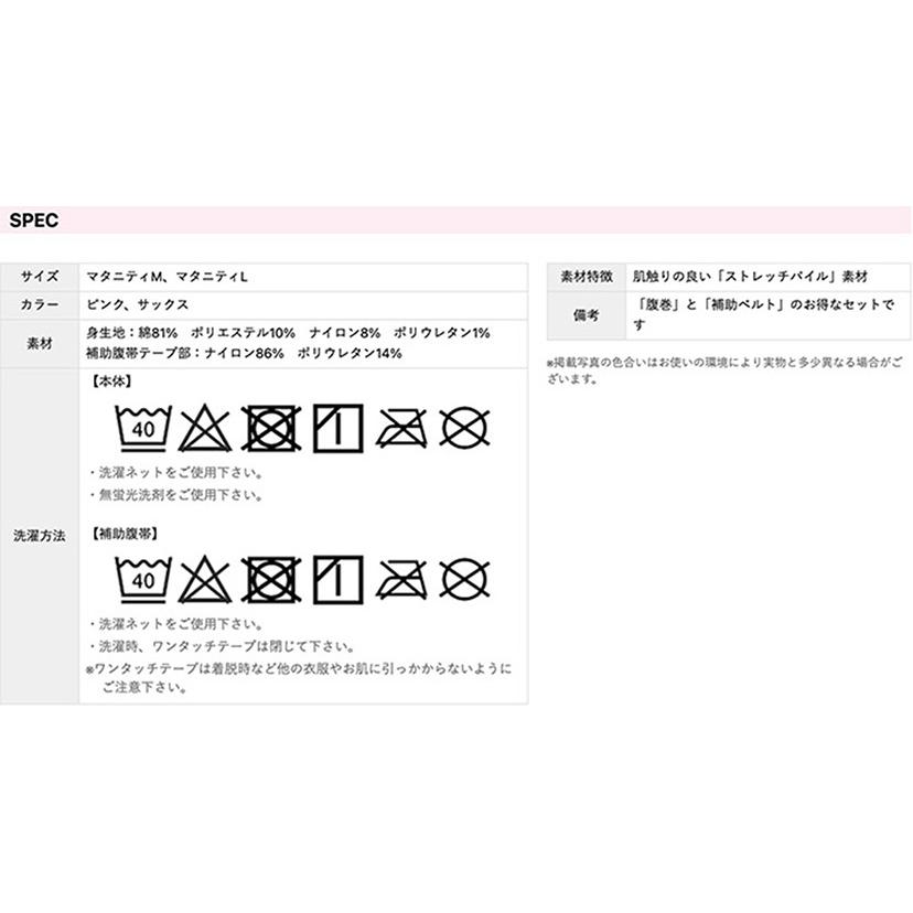 犬印 HB8169 妊婦帯 腰痛予防 妊婦用 マタニティ 産前 マタニティベルト 骨盤サポート 腹巻 マタニティインナー 保温 ふわふわ パイル素材 1/1｜sutekitaiken｜18