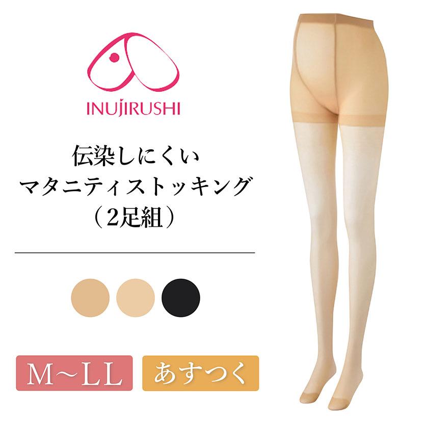マタニティ ストッキング 犬印 犬印本舗 Ps6150 パンスト 2足組 産前 臨月 妊婦 妊娠 後期 結婚式 通勤 デニール ブラック 黒 肌色 ベージュ M L Ll 1 2 Elena 通販 Yahoo ショッピング