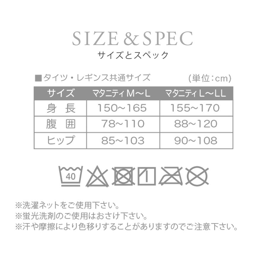 マタニティ タイツ レギンス 犬印 犬印本舗 PS6541 PS6542 80デニール 産前 産後 臨月 妊婦 妊娠 後期 レッグウエア 通勤 シームレス ブラック 黒 M L LL 1/2｜sutekitaiken｜17