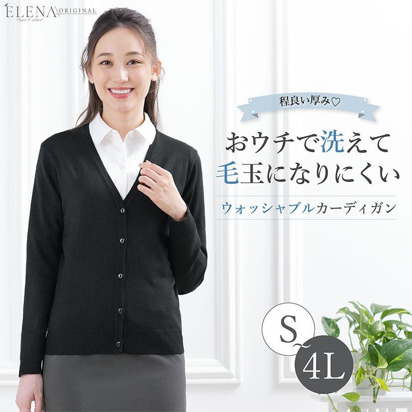 毛玉になりにくい 事務服 カーディガン レディース 春 夏 秋 冬 制服  Vネック 洗える 大きいサイズ UV対策 冷房対策 防寒対策 ロング ゆったり 1/1｜sutekitaiken｜05