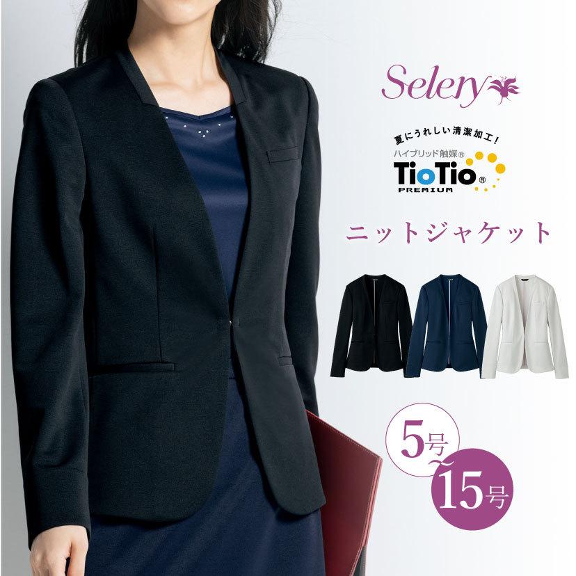 セロリー S-25100 S-25101 S-25104 ジャケット レディース 春 黒 ノーカラー 伸縮性 抗菌 消臭 防汚 オフィス OL 会社 春 夏 秋 洗える Selery :930001:ELENA 通販 新品 13号 黒 夏 涼しい ストレッチ 就活 オフィスジャケット レディース