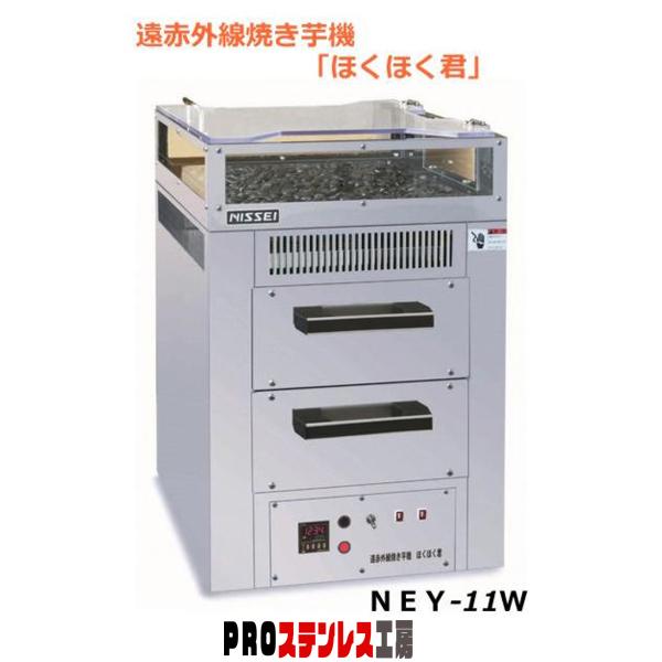 アンナカ ANNAKA やきいも ニッセイ 遠赤外線焼き芋機［2段式］石