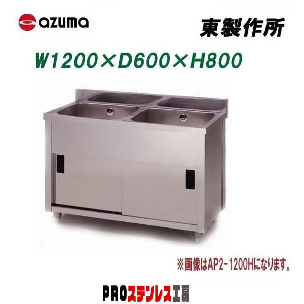 業務用厨房キャビネット調理台☆ステンレス☆AZUMA製