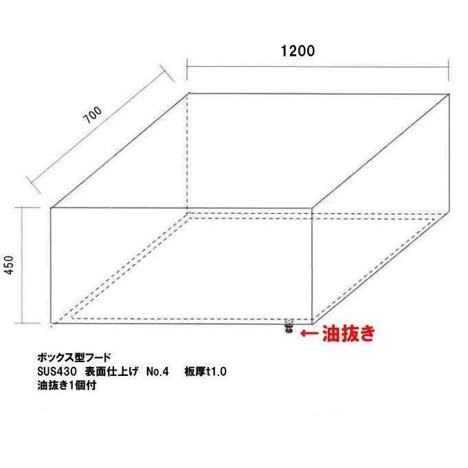 厨房用ステンレスフード W1200×D700×H450 油抜き付き : PROステンレス