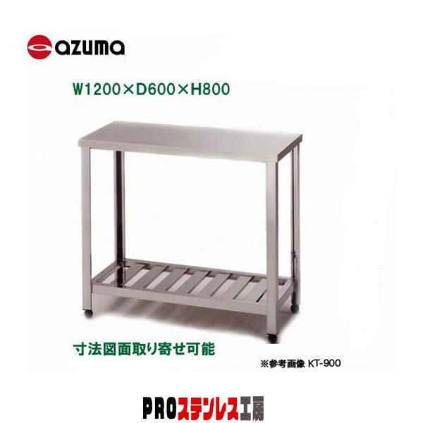 東製作所 業務用作業台 HT-1200 1200×600×800 新品 : PROステンレス