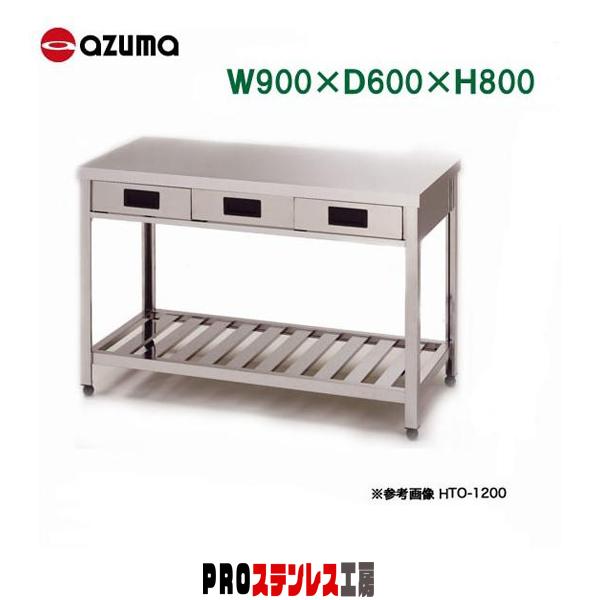 東製作所 業務用片面引出し付き作業台 HTO-900 900×600×800 新品 : PRO  