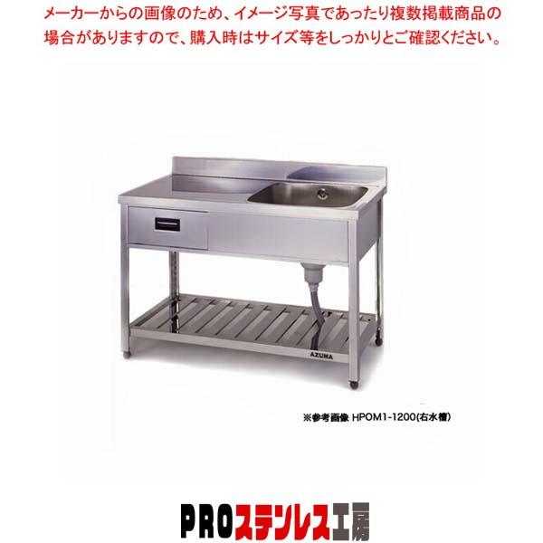 東製作所 業務用引出し付き一槽水切シンク KPOM1-900 900×450×800 新品