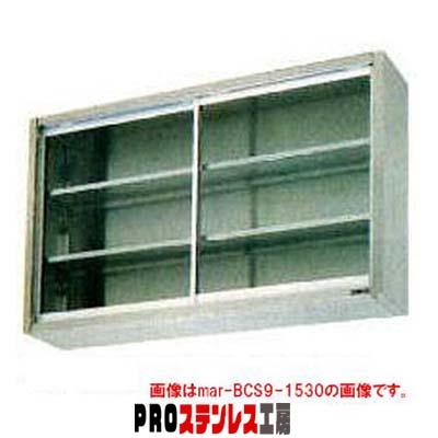 マルゼン 吊戸棚 ガラス戸 BCS9-1230【011-0192633-001】 : PRO