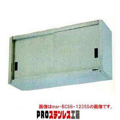 マルゼン 吊戸棚 BCS9-1530S【011-0192637-001】 : PROステンレス工房